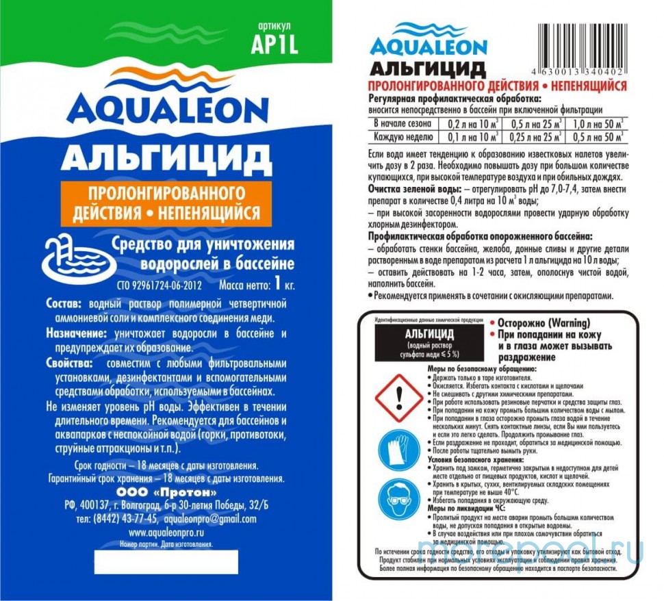 Альгицид пролонгированного действия непенящийся 1кг