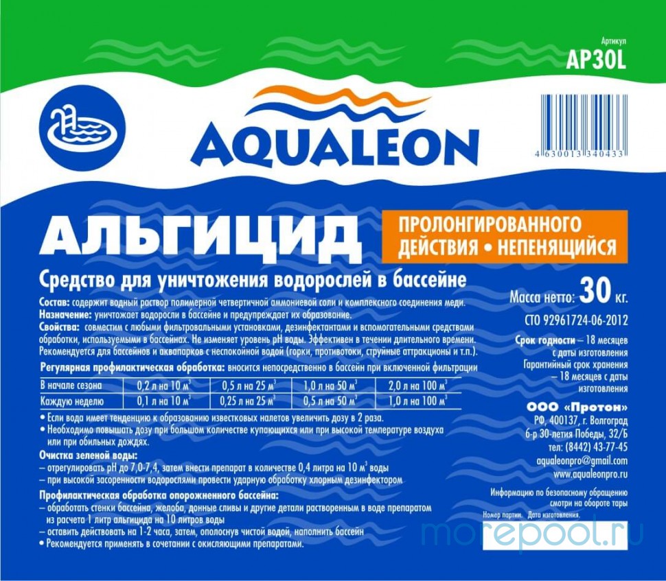 Альгицид пролонгированного действия непенящийся 30кг