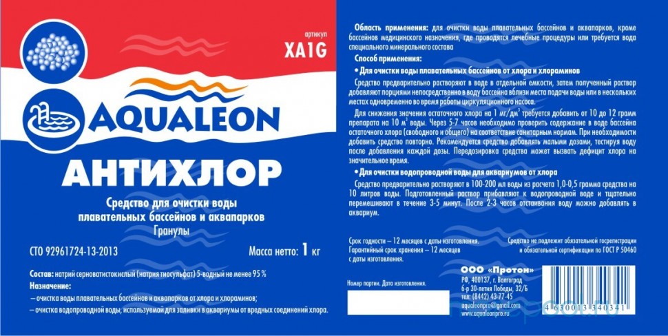 Антихлор в гранулах 1кг