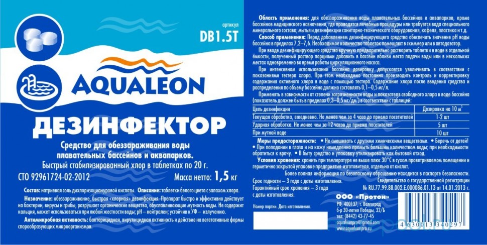 Дезинфицирующее средство БСХ в таблетках (20гр) ведро 1,5кг