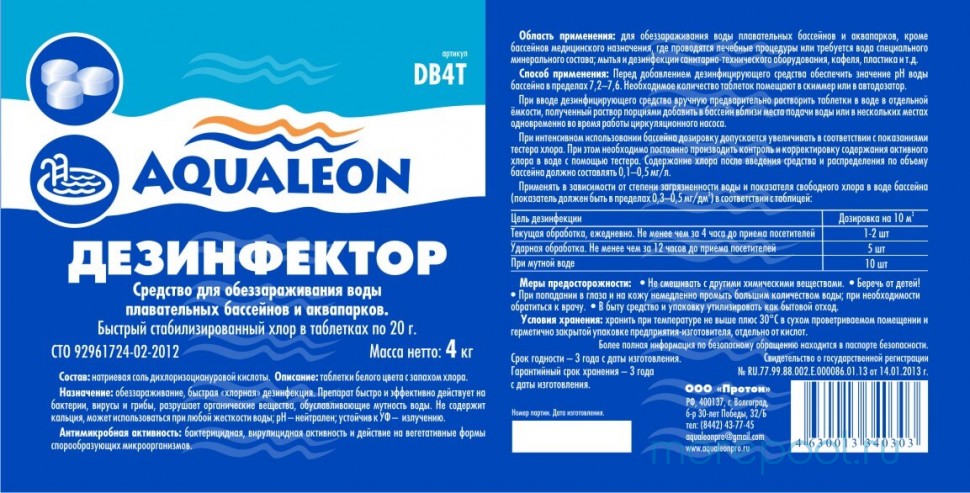 Дезинфицирующее средство БСХ в таблетках (20гр) ведро 4кг