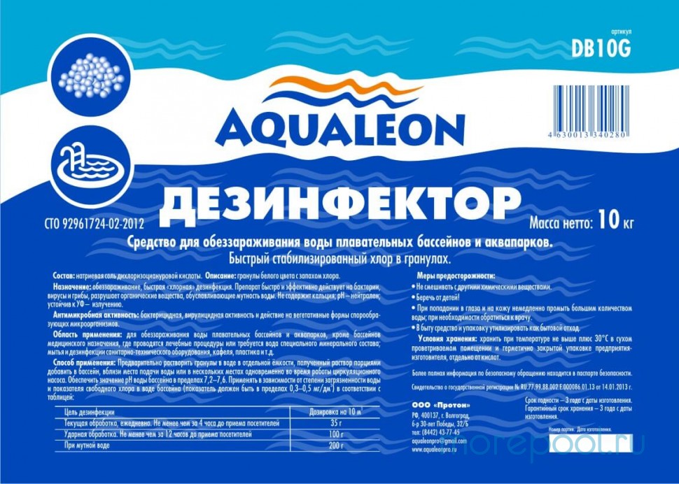 Дезинфицирующее средство быстрый хлор гранулы (ведро 10кг)