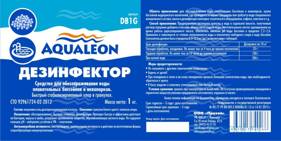 Дезинфицирующее средство быстрый хлор гранулы (ведро 1кг)