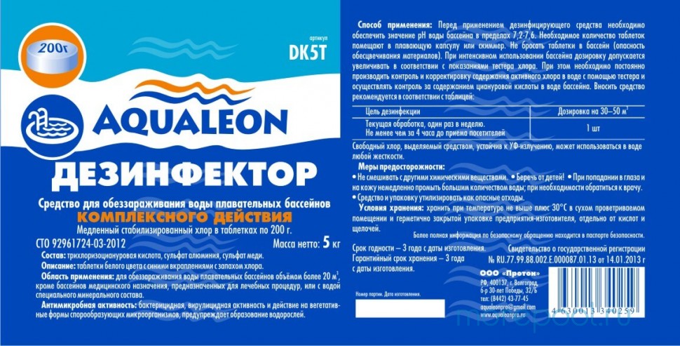 Дезинфицирующее средство МСХ в таблетках Комплекс (200гр) ведро 5кг