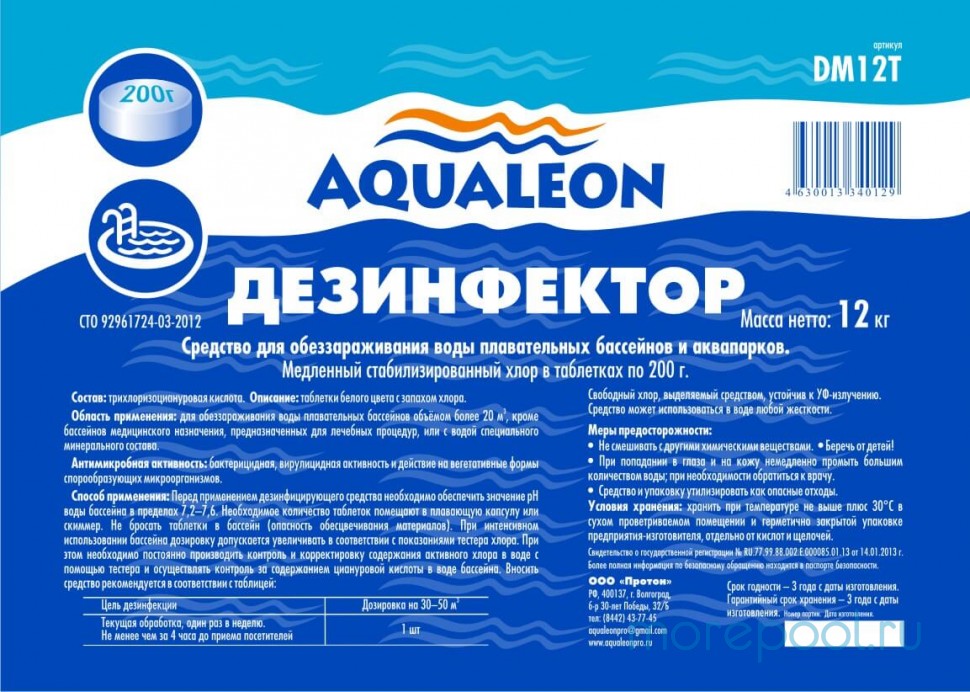 Дезинфицирующее средство МСХ в таблетках (200гр) ведро 12кг
