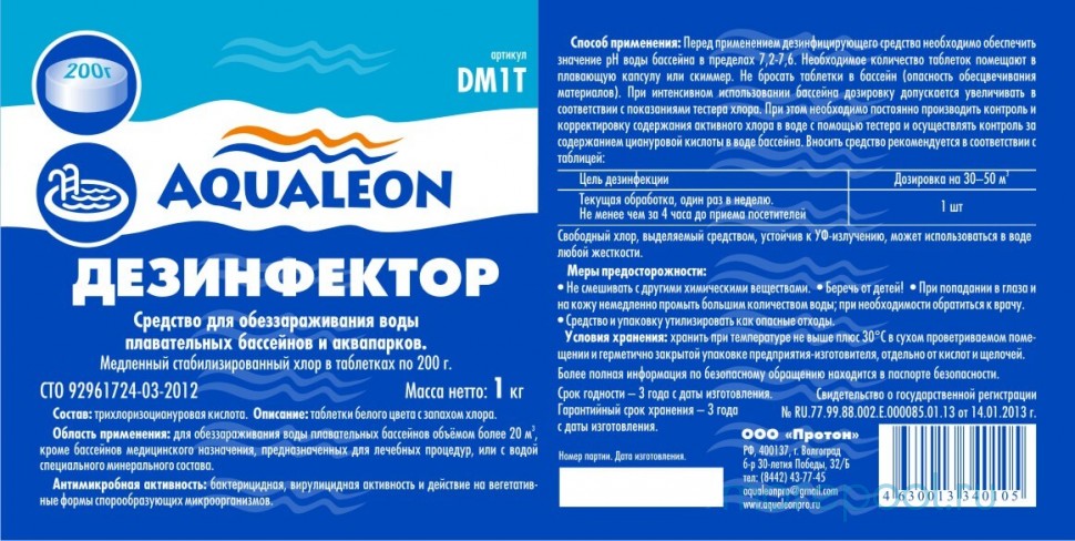 Дезинфицирующее средство МСХ в таблетках (200гр) ведро 1кг