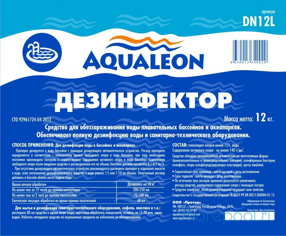 Дезинфицирующее средство жидкое 12кг