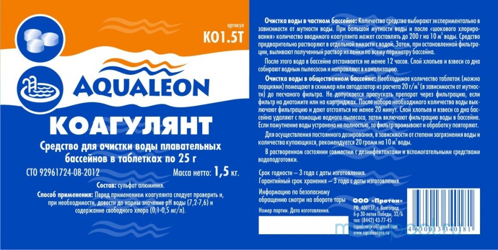 Коагулянт в таб. (25гр) 1.5кг