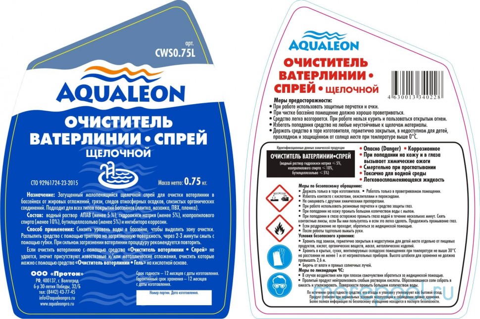Очиститель ватерлинии СПРЕЙ (щелочной) 0,75кг